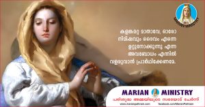 12-അമ്മയോടൊപ്പം പ്രാർഥിക്കാം